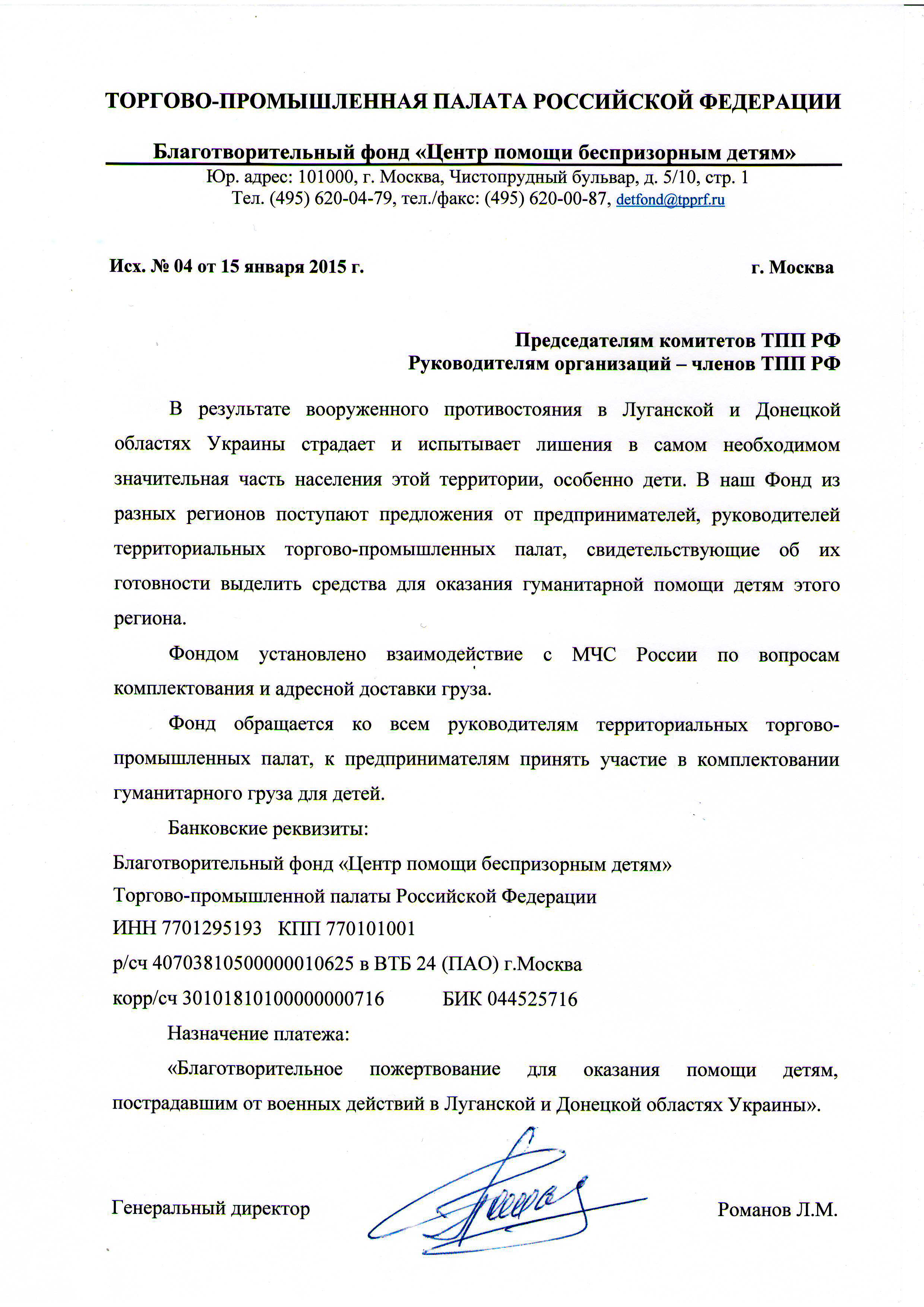 Письмо в благотворительный фонд с просьбой о помощи ребенку образец